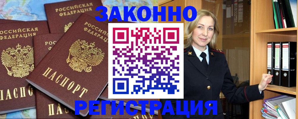 временная регистрация в квартире в Губахе